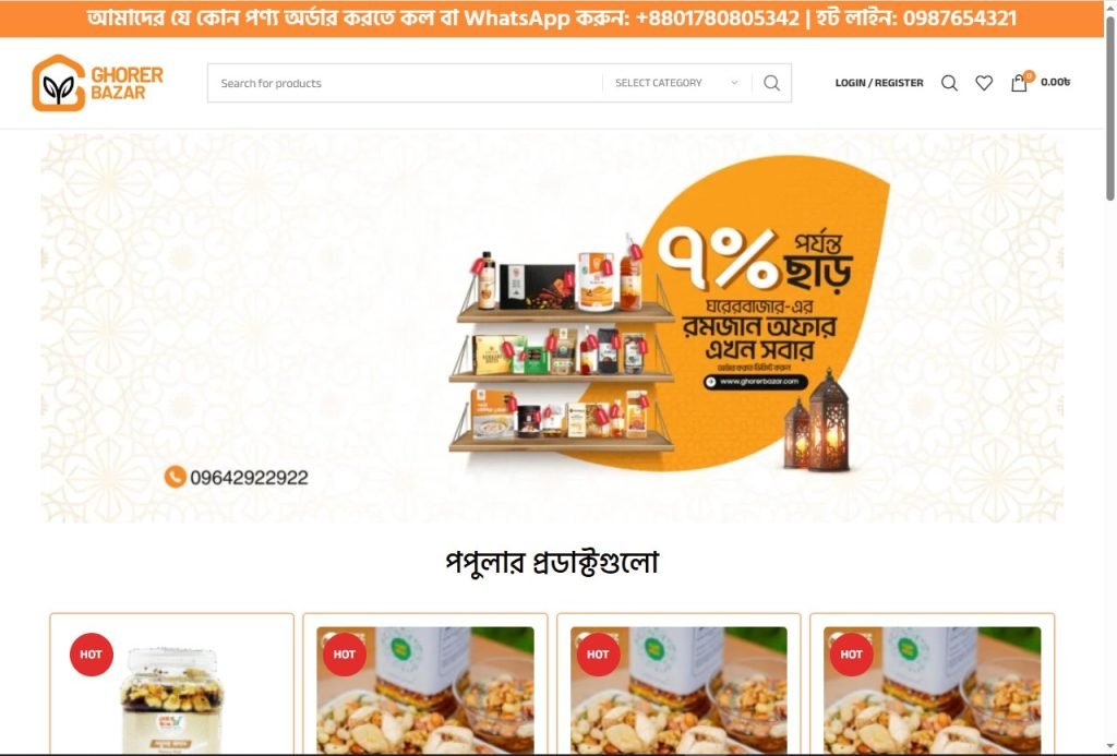 ঘরের বাজার - Grocery Solution Demo by Sitenin