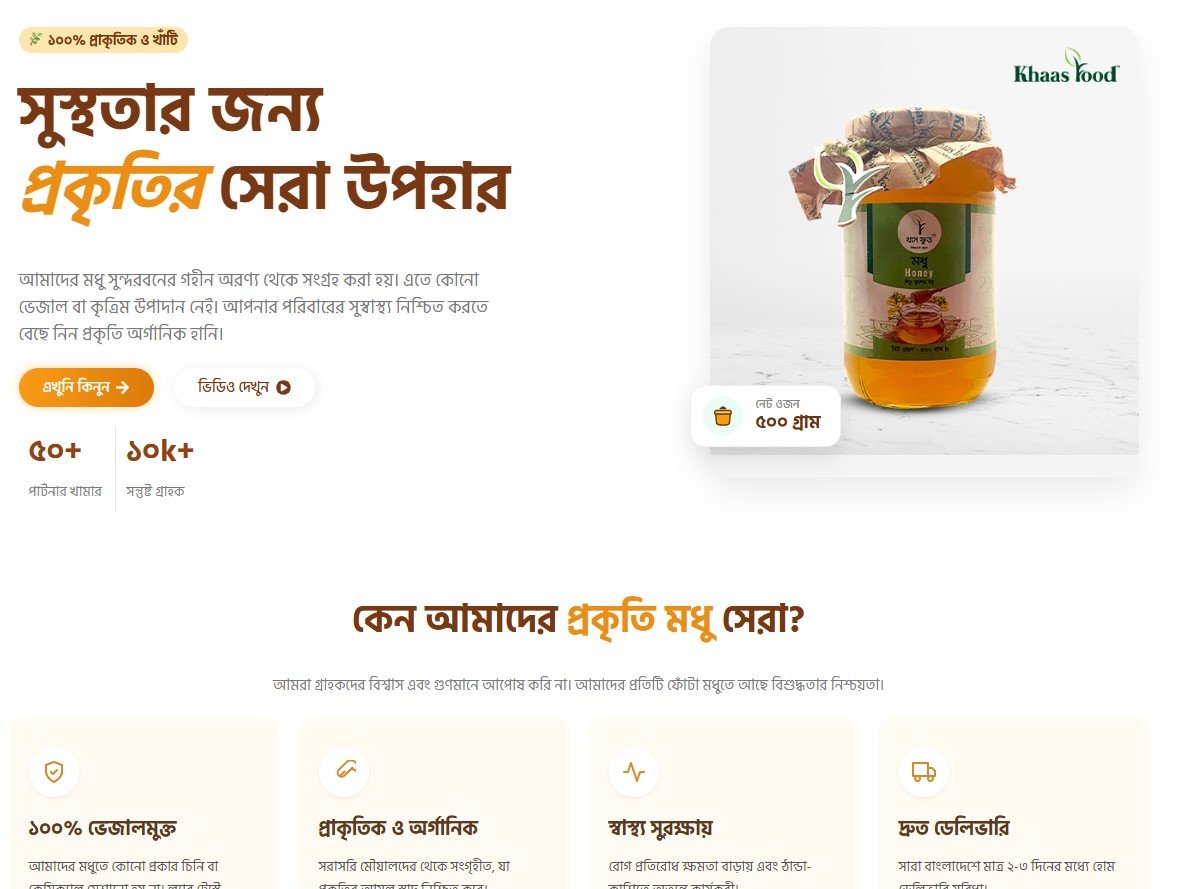 মধু ল্যান্ডিং পেইজ
