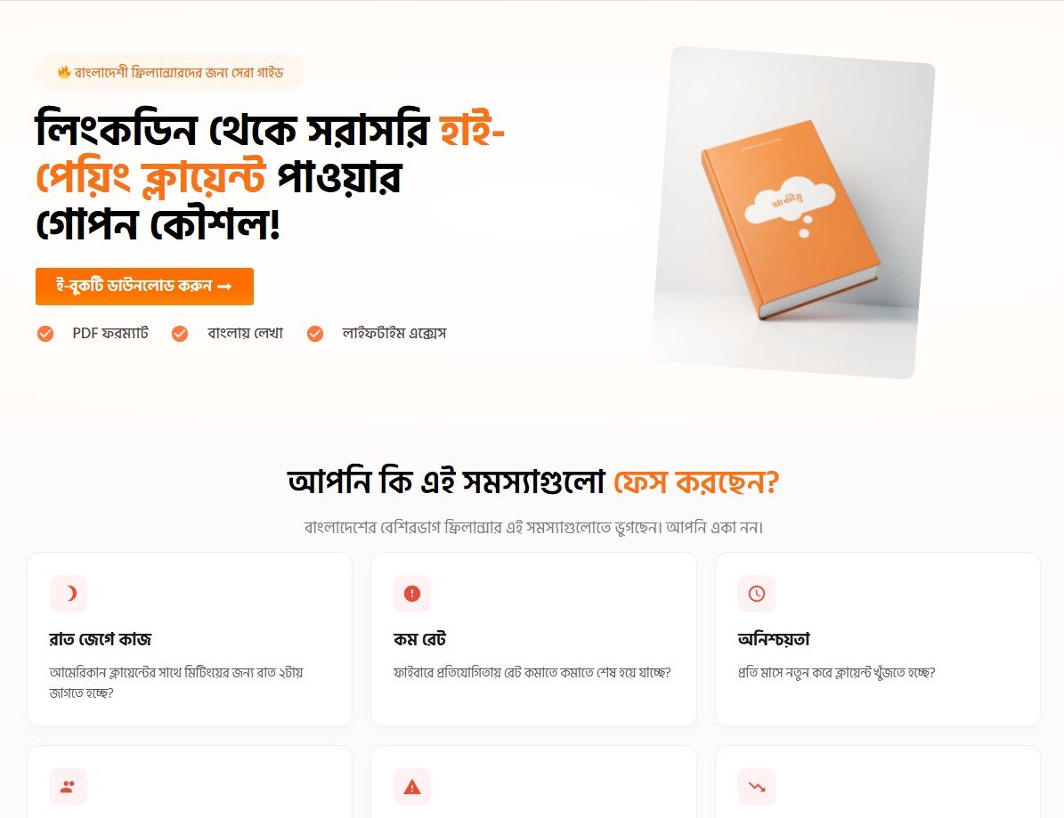 ই-বুক ল্যান্ডিং পেইজ