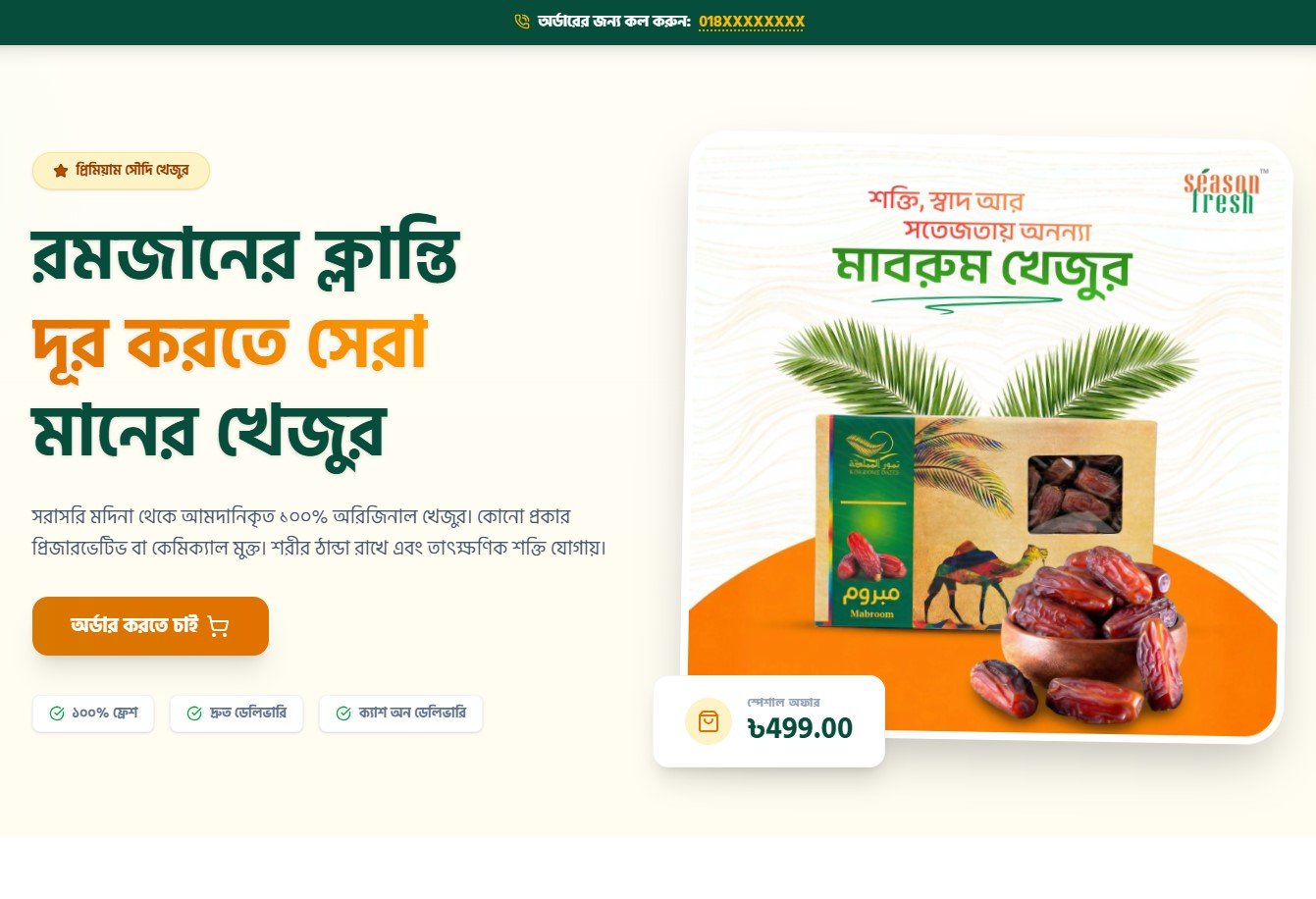 খেজুর ল্যান্ডিং পেইজ