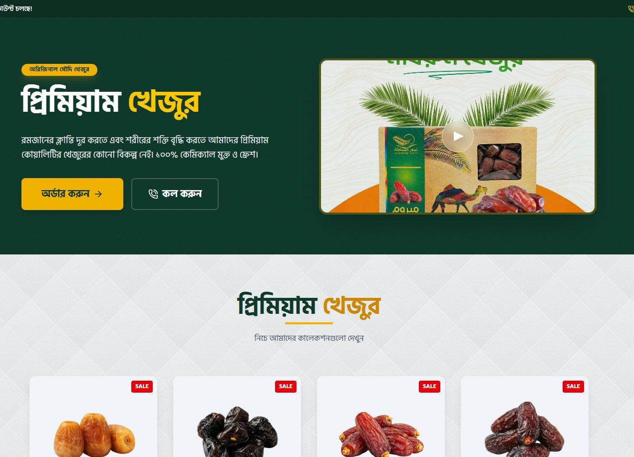 প্রিমিয়াম খেজুর