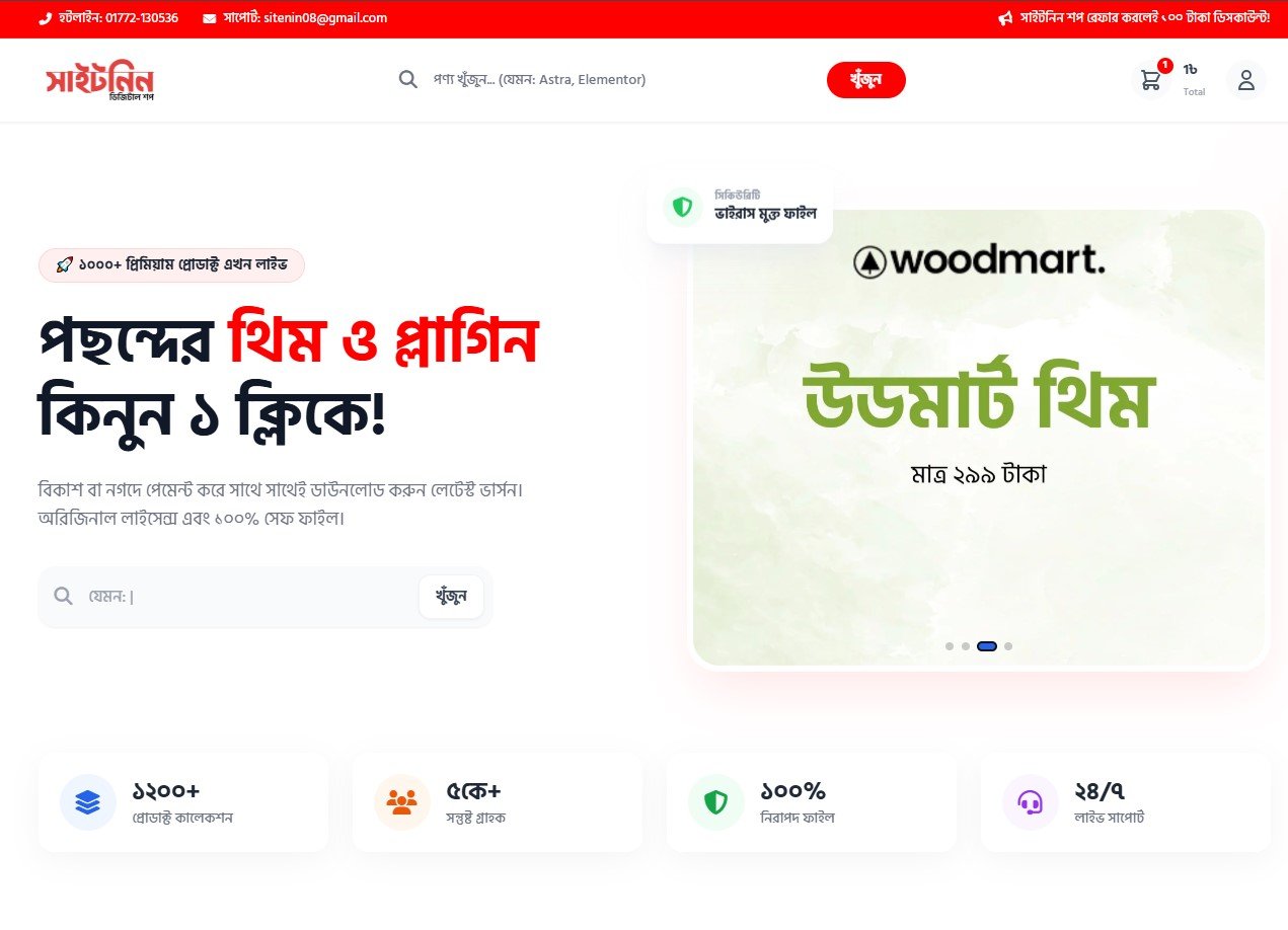 সাইটনিন শপ - Digital Store Demo by Sitenin