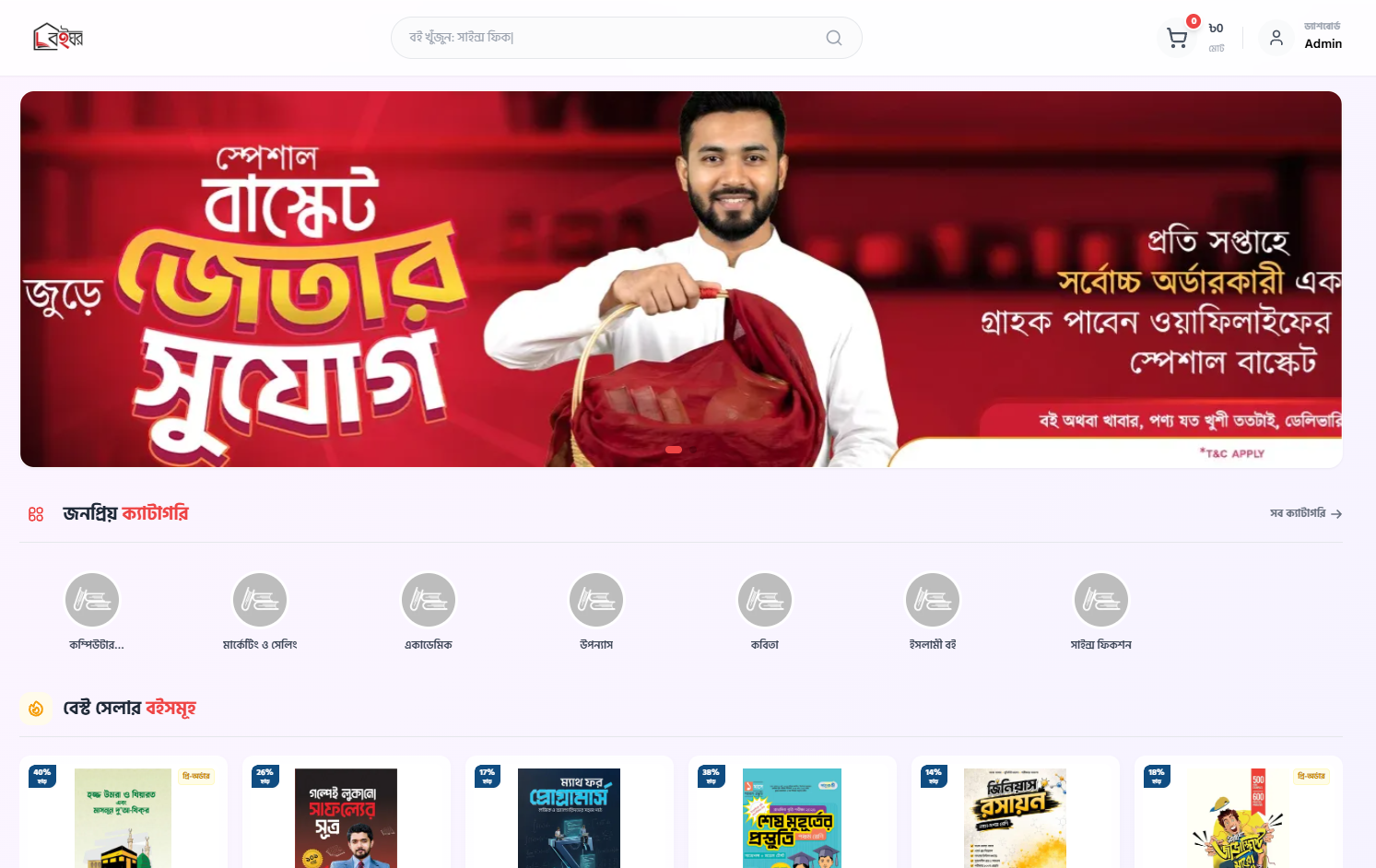 Sitenin Boighor - Book Store Demo
