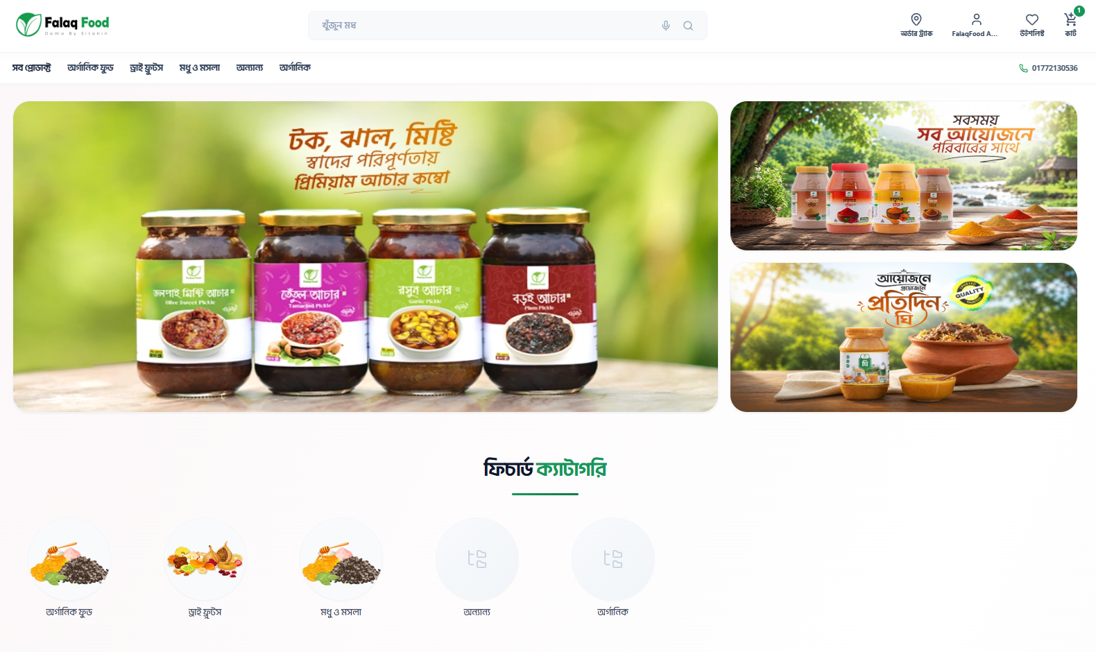 ফালাক ফুড - Organic Store Demo by Sitenin
