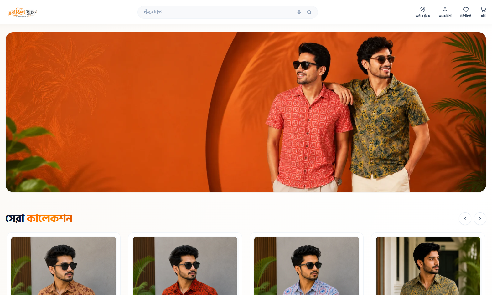 রঙিন সুতা - E-commerce Store Demo by Sitenin